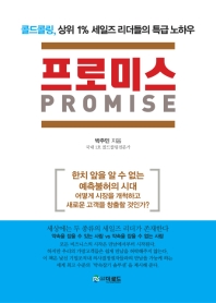 프로미스(PROMISE)
